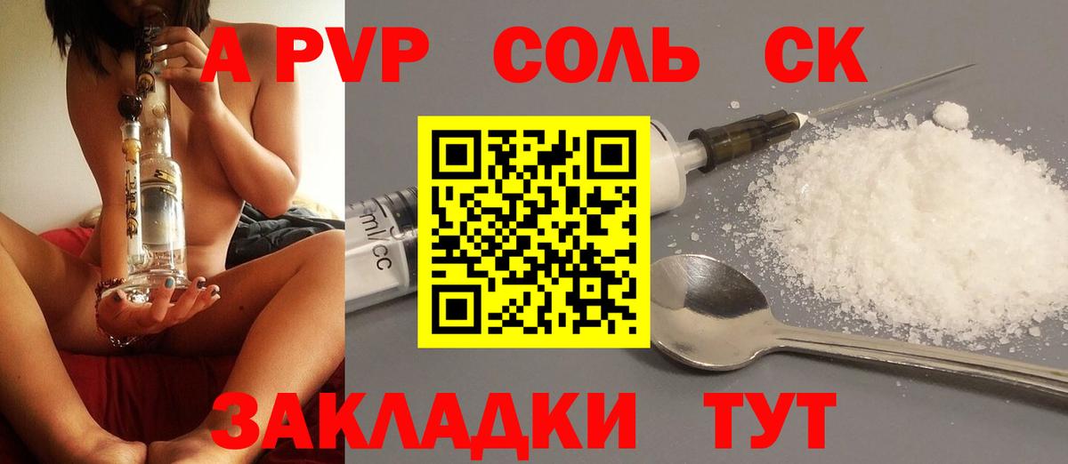 A-PVP VHQ Горно-Алтайск