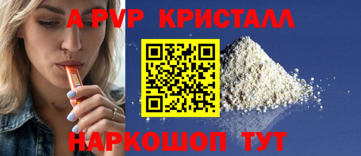 Alpha PVP мука  A-PVP СК  A PVP Crystall  Горно-Алтайск  Вход с VPN 