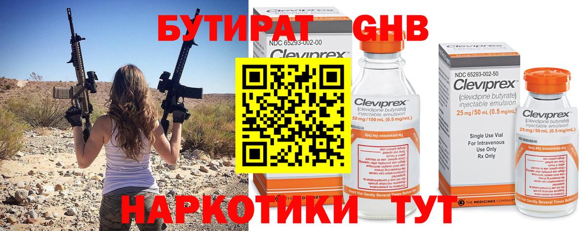 Горно-Алтайск  БУТИРАТ бутик  Вход с VPN 