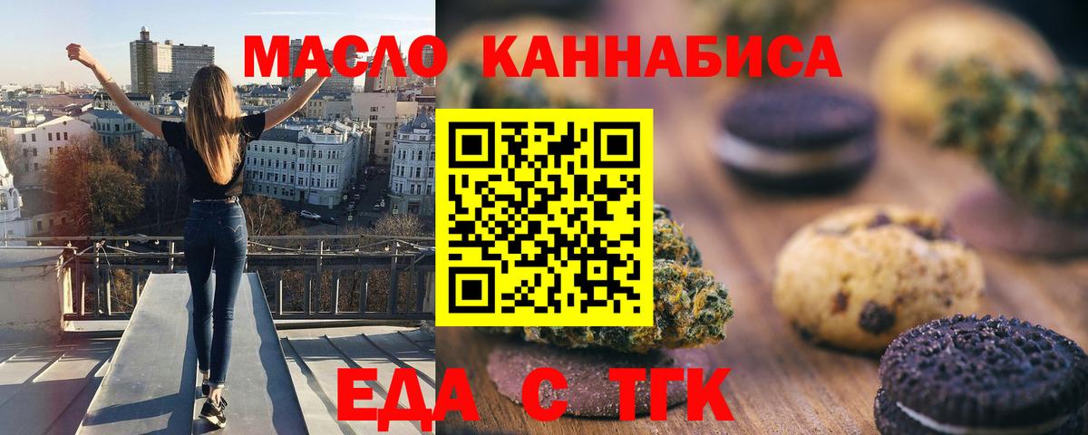 Горно-Алтайск  Печенье с ТГК конопля  Вход с VPN 