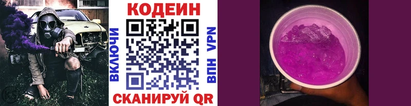 купить  цена  Горно-Алтайск  Codein Purple Drank 