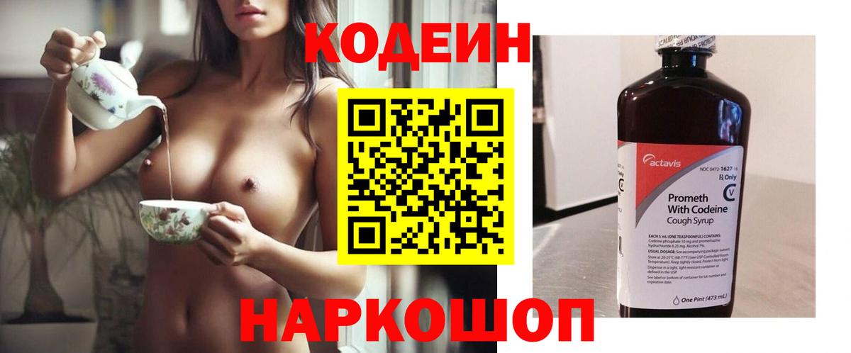Кодеиновый сироп Lean напиток Lean (лин)  Вход с VPN  Кодеин Purple Drank  Горно-Алтайск 