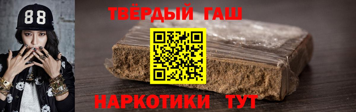 ГАШ гашик Горно-Алтайск