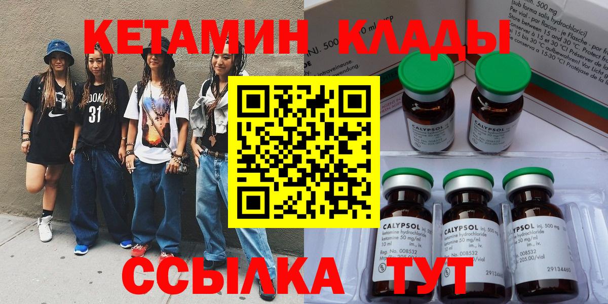 Горно-Алтайск  Кетамин VHQ  Вход с VPN 