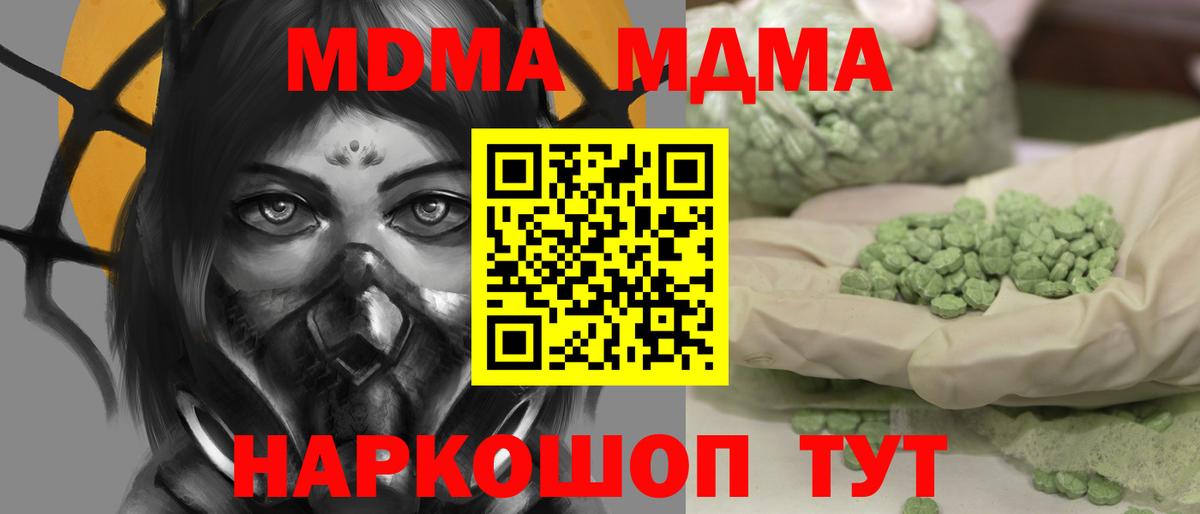 МДМА кристаллы  МДМА crystal  Вход с VPN  МДМА  Горно-Алтайск 