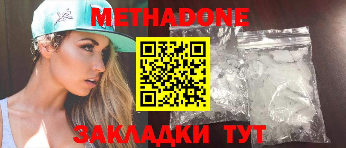 МЕТАДОН кристалл Горно-Алтайск