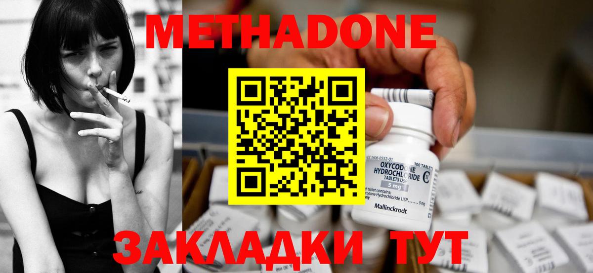 МЕТАДОН methadone  МЕТАДОН белоснежный  Горно-Алтайск  Вход с VPN 